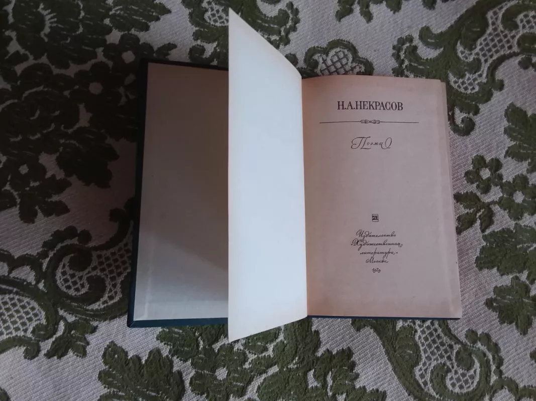 Поэмы - Н. А. Некрасов, knyga 3
