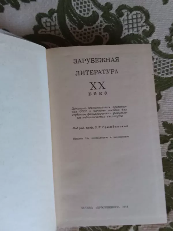 Зарубежная литература ХХ века - Autorių Kolektyvas, knyga 3