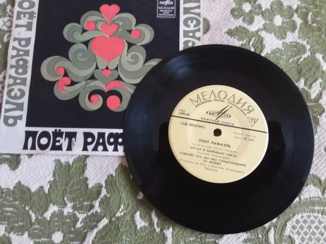 поет Рафаэль - поет Рафаэль, plokštelė 4