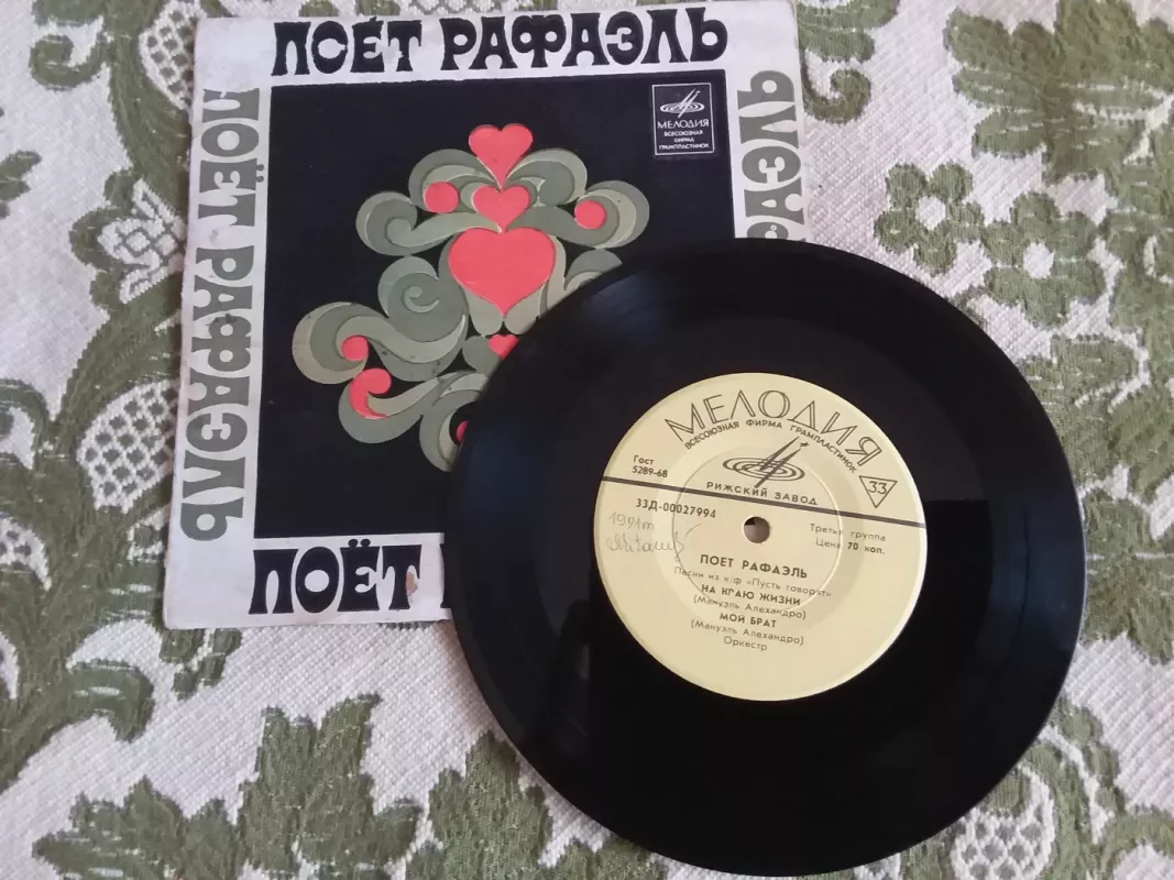 поет Рафаэль - поет Рафаэль, plokštelė 3
