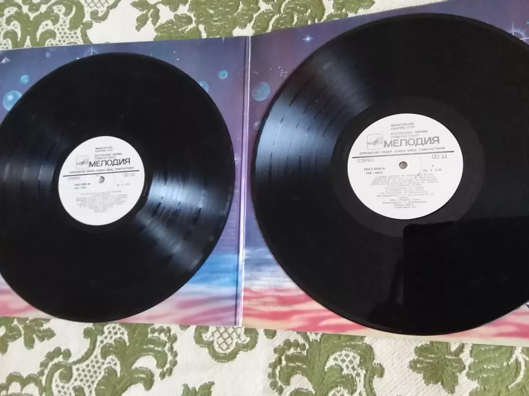 Где Ты Любовь / София Ротару И Червона Рута - София Ротару, plokštelė 4