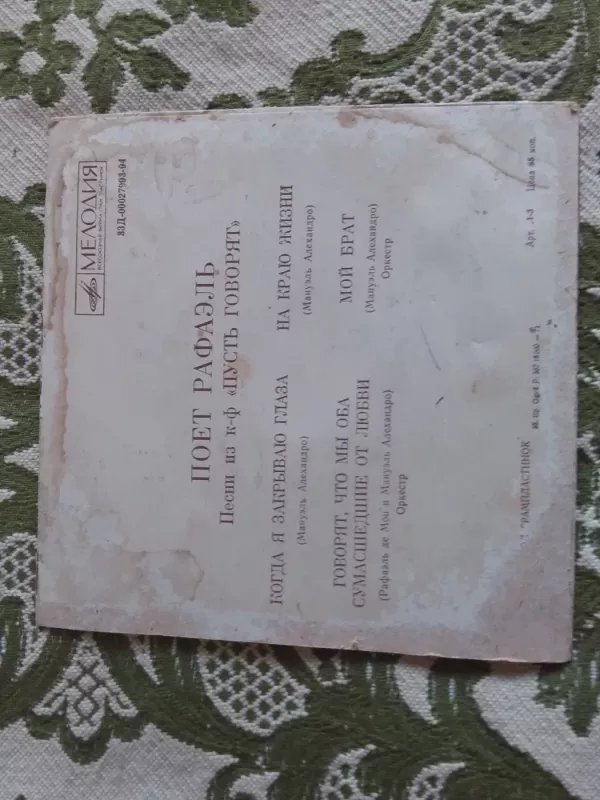 поет Рафаэль - поет Рафаэль, plokštelė 5