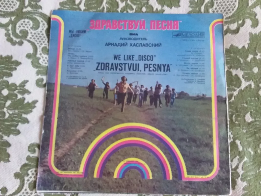ВИА "здраствуй, песня" мы любим диско - аркадий Хаславский, plokštelė 5