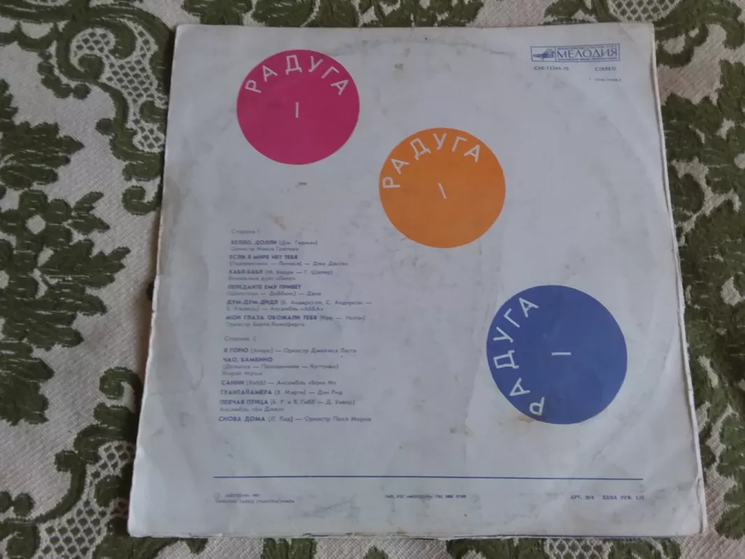 Радуга 1 - Autorių Kolektyvas, plokštelė 5