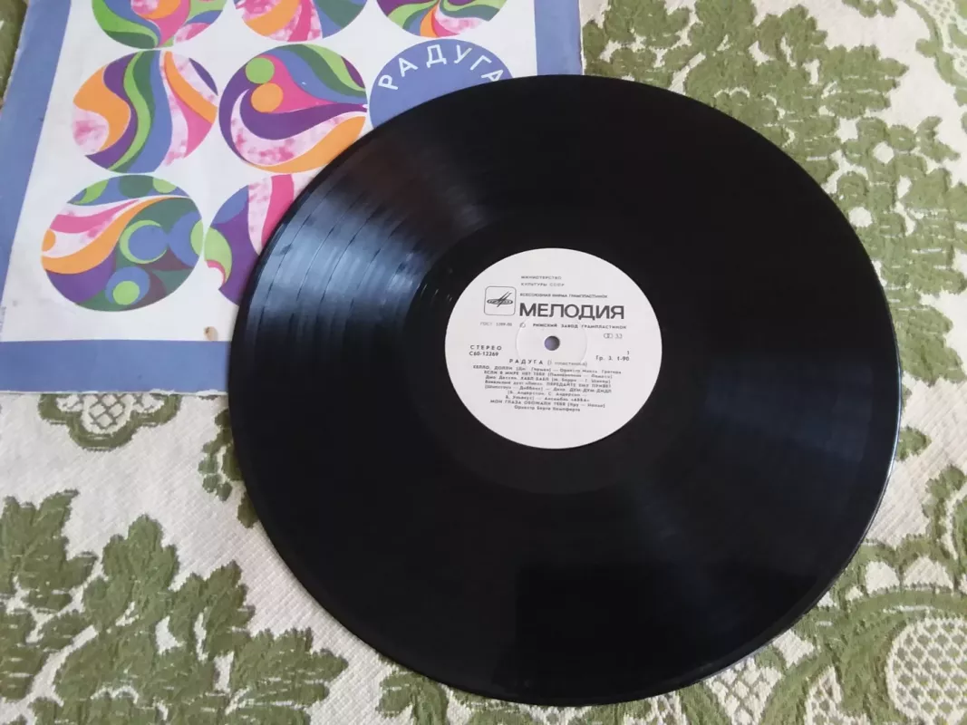 Радуга 1 - Autorių Kolektyvas, plokštelė 4