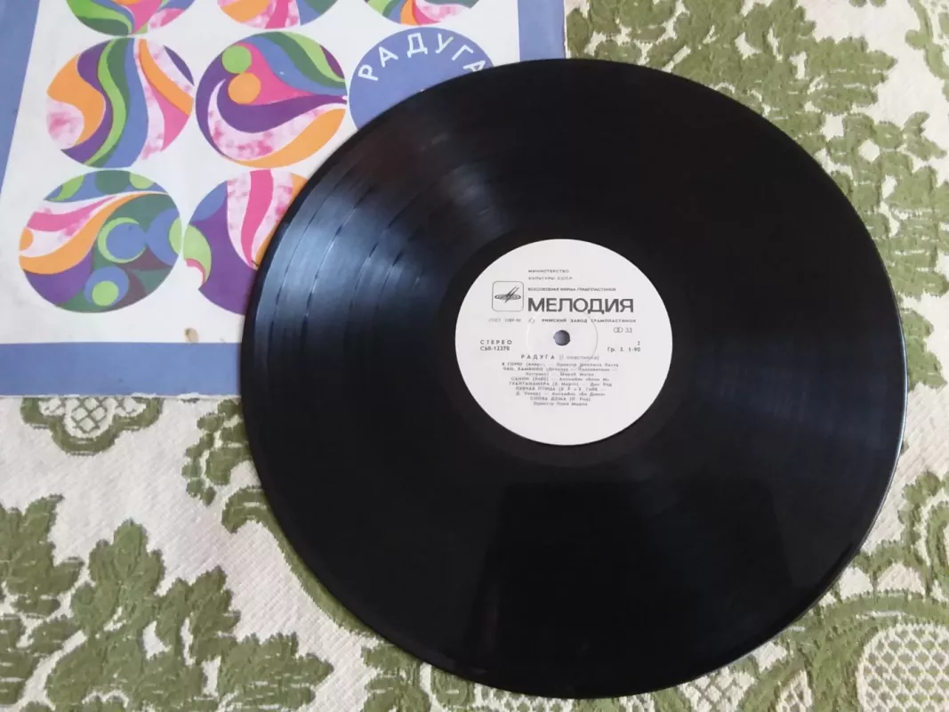 Радуга 1 - Autorių Kolektyvas, plokštelė 3