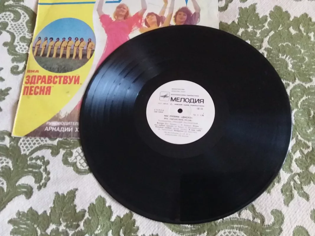 ВИА "здраствуй, песня" мы любим диско - аркадий Хаславский, plokštelė 3