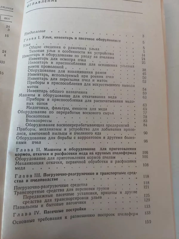 Bitininkystės inventorius rusų k. - V. D. Lukojanov, knyga 3