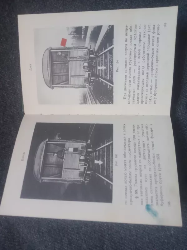 Инструкция по сигнализации на железных дорогах - Autorių Kolektyvas, knyga 4
