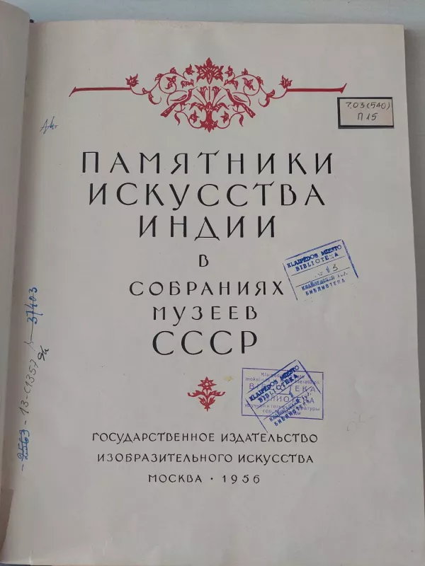 Indijos menas rusų k. - Autorių Kolektyvas, knyga 3