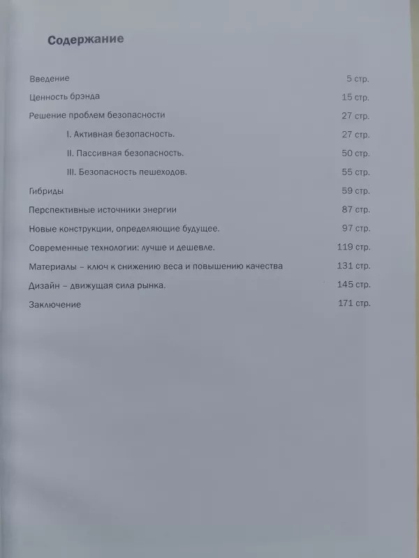 Автомобиль на пороге грандиозных перемен - Стасис Брундза, knyga 4