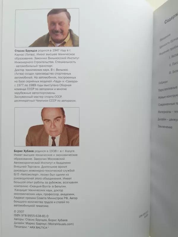 Автомобиль на пороге грандиозных перемен - Стасис Брундза, knyga 3