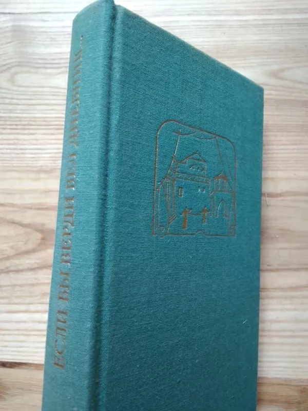 Если бы Верди писал дневник - Ласло Эсе, knyga 3
