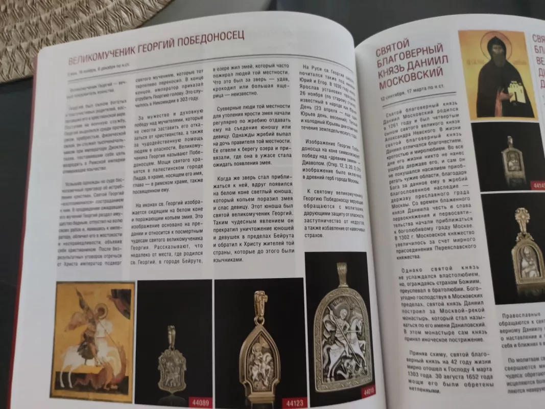 Православные образы в ювелирных изделиях - Владимир Михайлов, knyga 4