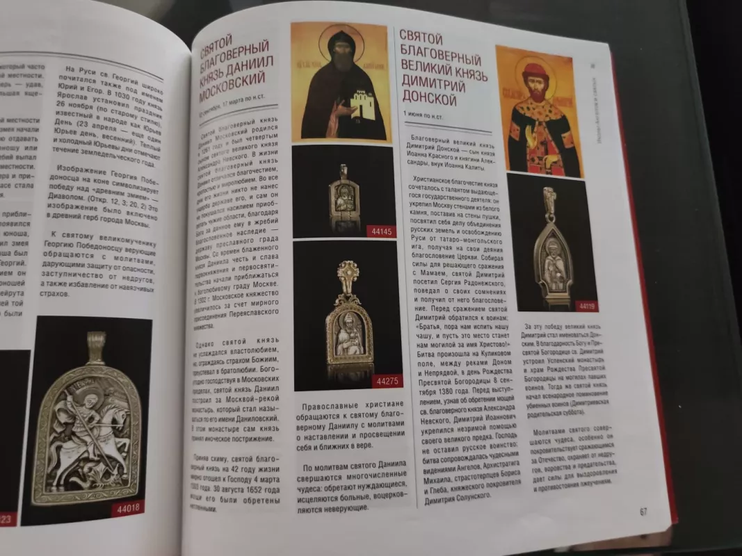 Православные образы в ювелирных изделиях - Владимир Михайлов, knyga 3