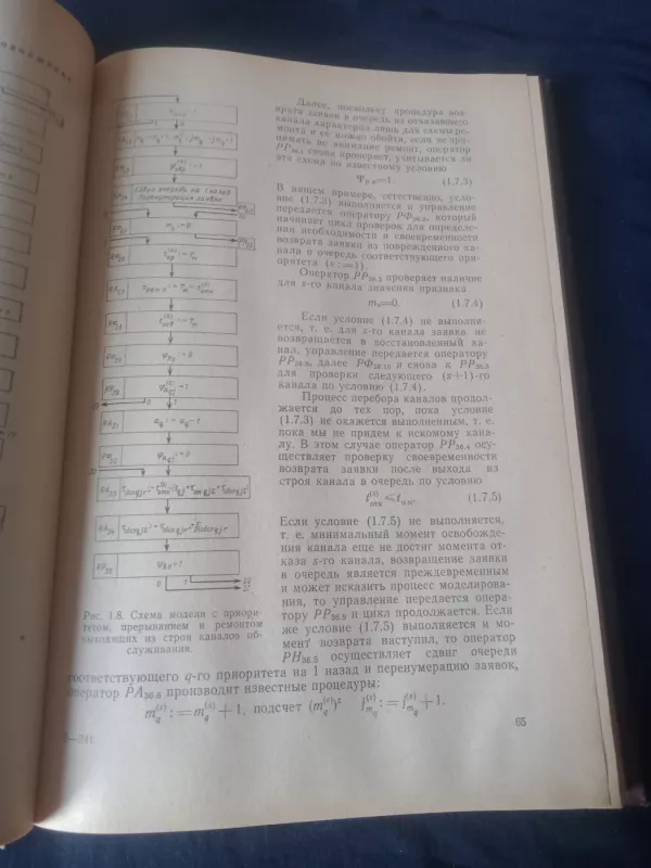 Статистическое моделирование систем массового обслуживания - Лифшиц А.Л., Мальц Э.А., knyga 3