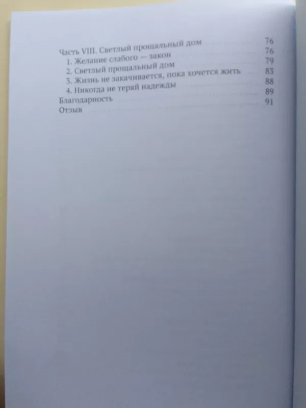 Сестричка, дайте мне таблетку - Алдона Групас, knyga 4