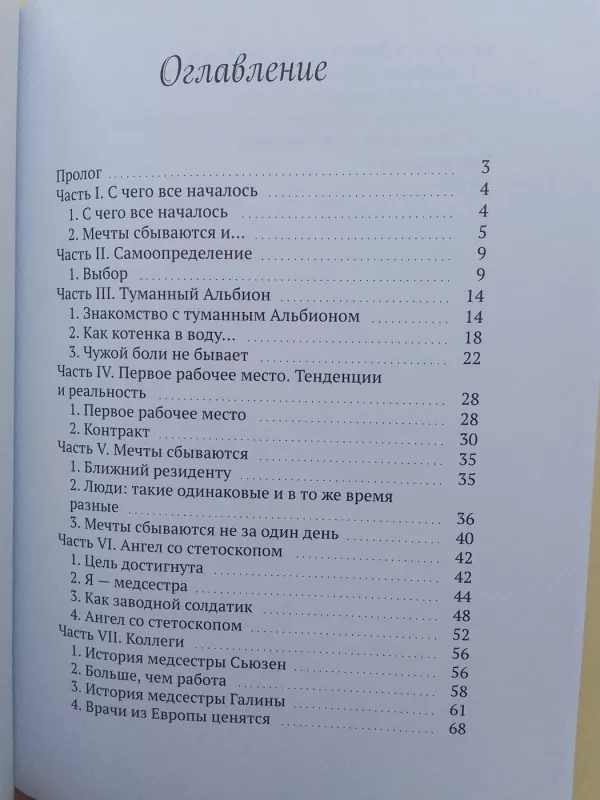 Сестричка, дайте мне таблетку - Алдона Групас, knyga 3