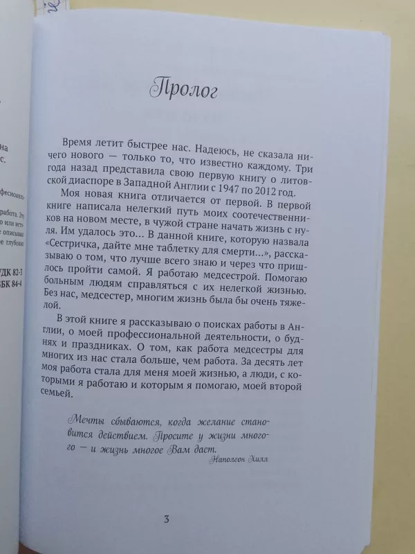 Сестричка, дайте мне таблетку - Алдона Групас, knyga 5