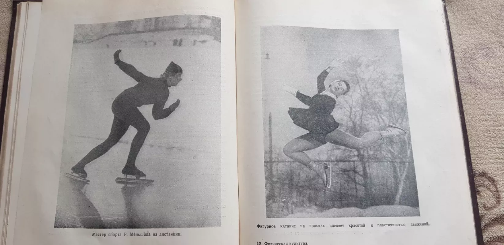 Физическая культура. Основы советской физической культуры в научно-популярном изложении - Иван Антонович КРЯЧКО, knyga 4