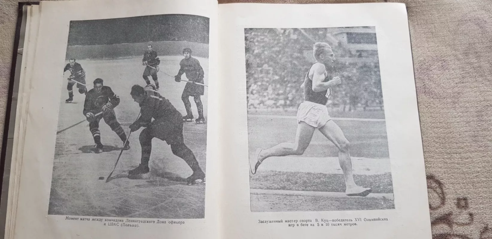 Физическая культура. Основы советской физической культуры в научно-популярном изложении - Иван Антонович КРЯЧКО, knyga 5