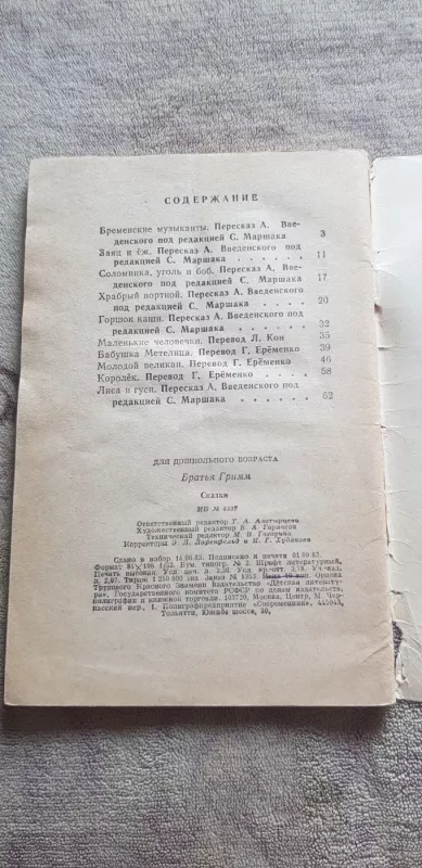 Cказки -  Братья Гримм, knyga 4