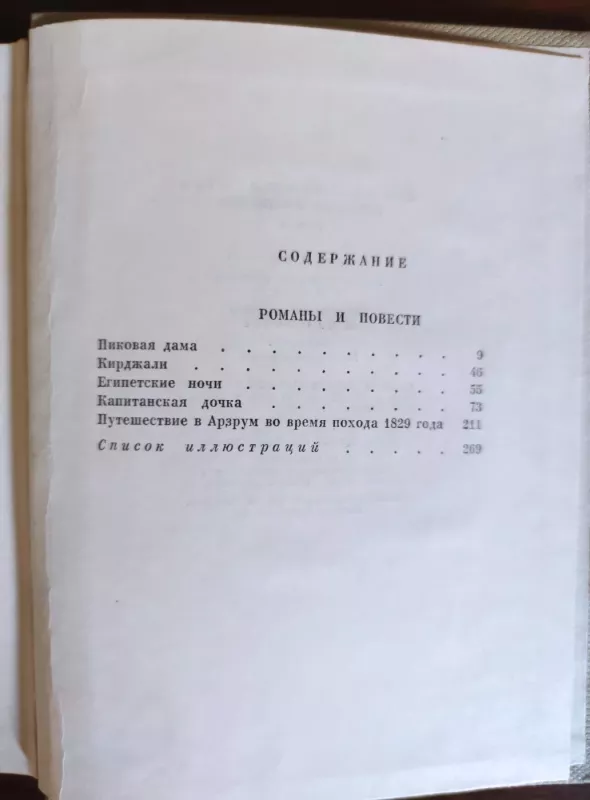 СОБРАНИЕ СОЧИНЕНИЙ ТОМ 8 - Александр Сергеевич Пушкин, knyga 3