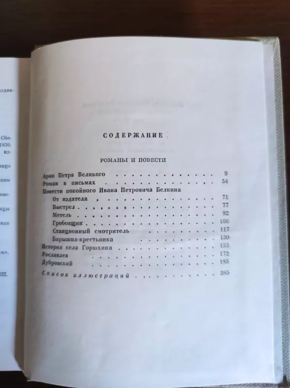 СОБРАНИЕ СОЧИНЕНИЙ ТОМ 7 - Александр Сергеевич Пушкин, knyga 3