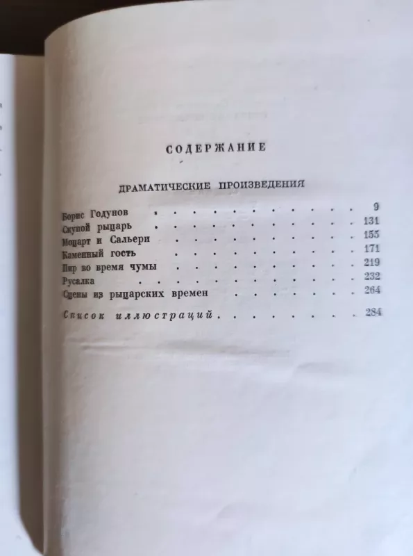 СОБРАНИЕ СОЧИНЕНИЙ ТОМ 6 - Александр Сергеевич Пушкин, knyga 3