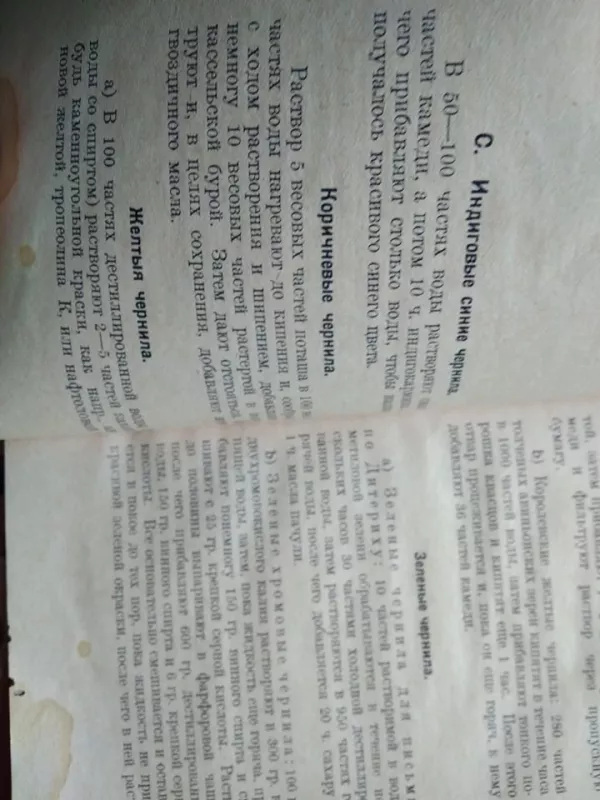 Приготовление чернил - Ширер Вальдгейм, knyga 3