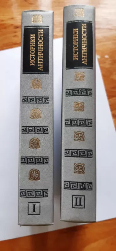 Историки античности: В 2-х томах. Древняя Греция. Древний Рим - Пер. с древегреч.; Сост., вступ. ст. и примеч.М. Томашевской; Ил.              С. Крестовского, knyga 3