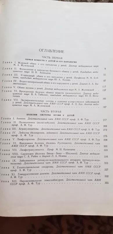 Руководство по педиатрии. X Том - Редакционная коллегия Редакционная коллегия, knyga 6
