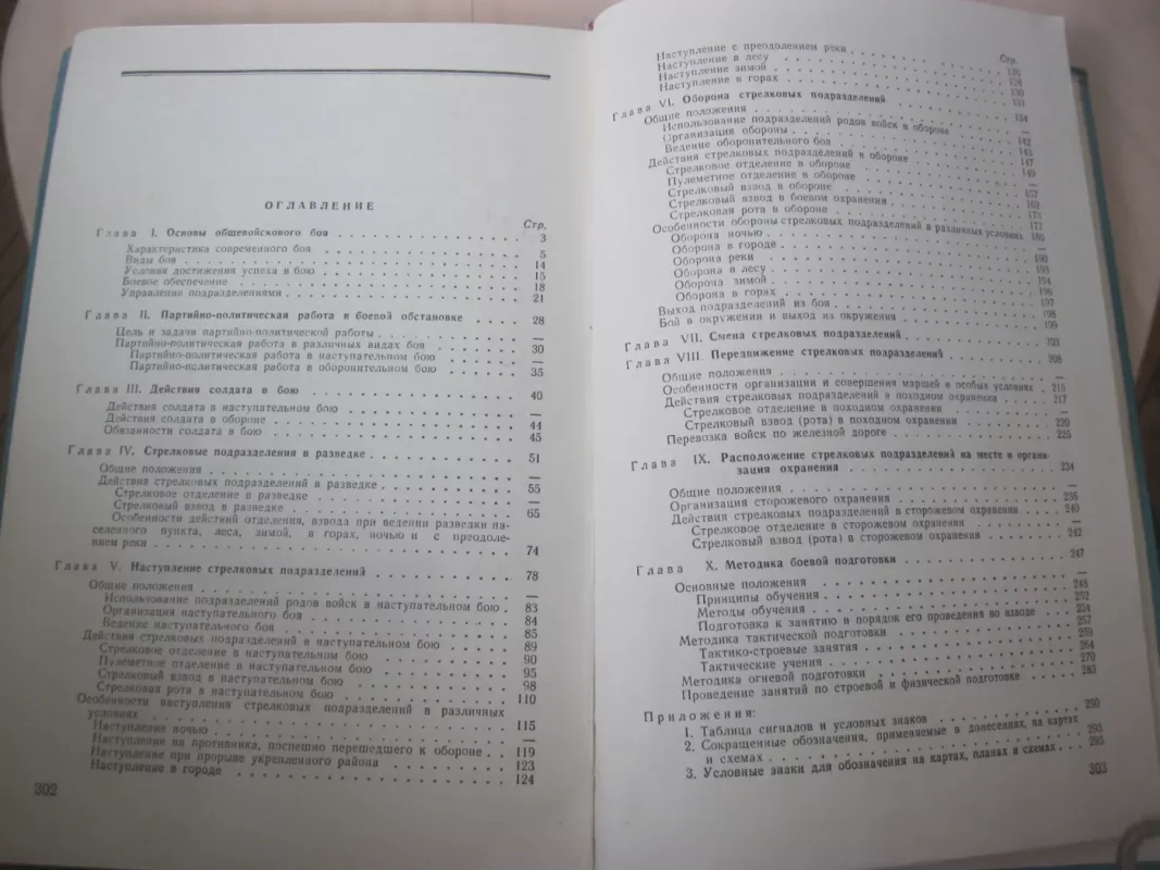 Учебник офицера запаса стрелковых войск. Книга 2 - Autorių Kolektyvas, knyga 3