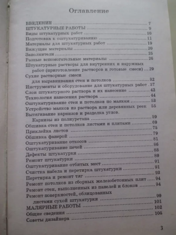 Отделочные работы - Autorių Kolektyvas, knyga 4