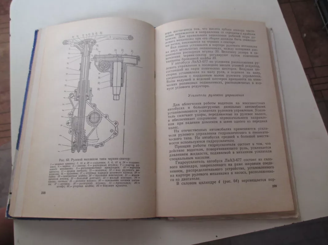 Учебное пособие водителя автомобиля 2-го класса - И. Плеханов, knyga 5