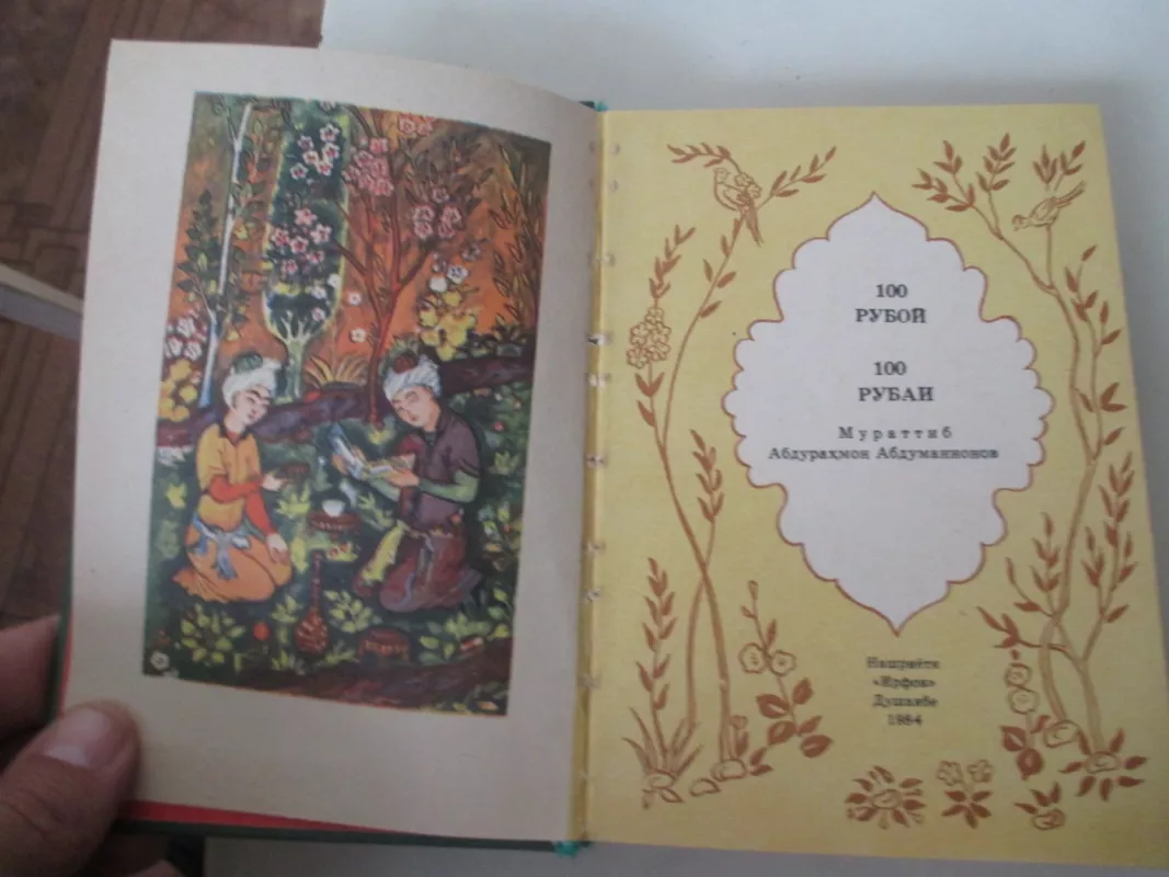 Омар хайям - Омар Хайям, knyga 3