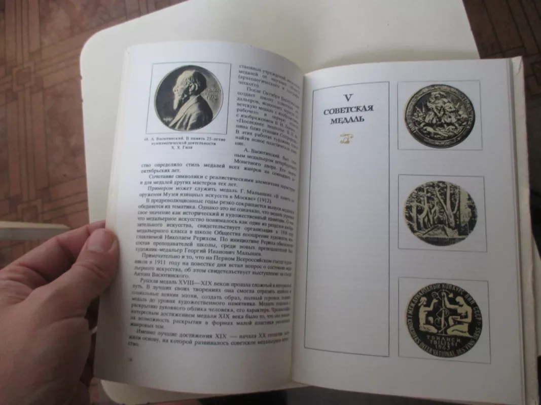 Искусство медали. Книга для учителя - Autorių Kolektyvas, knyga 5