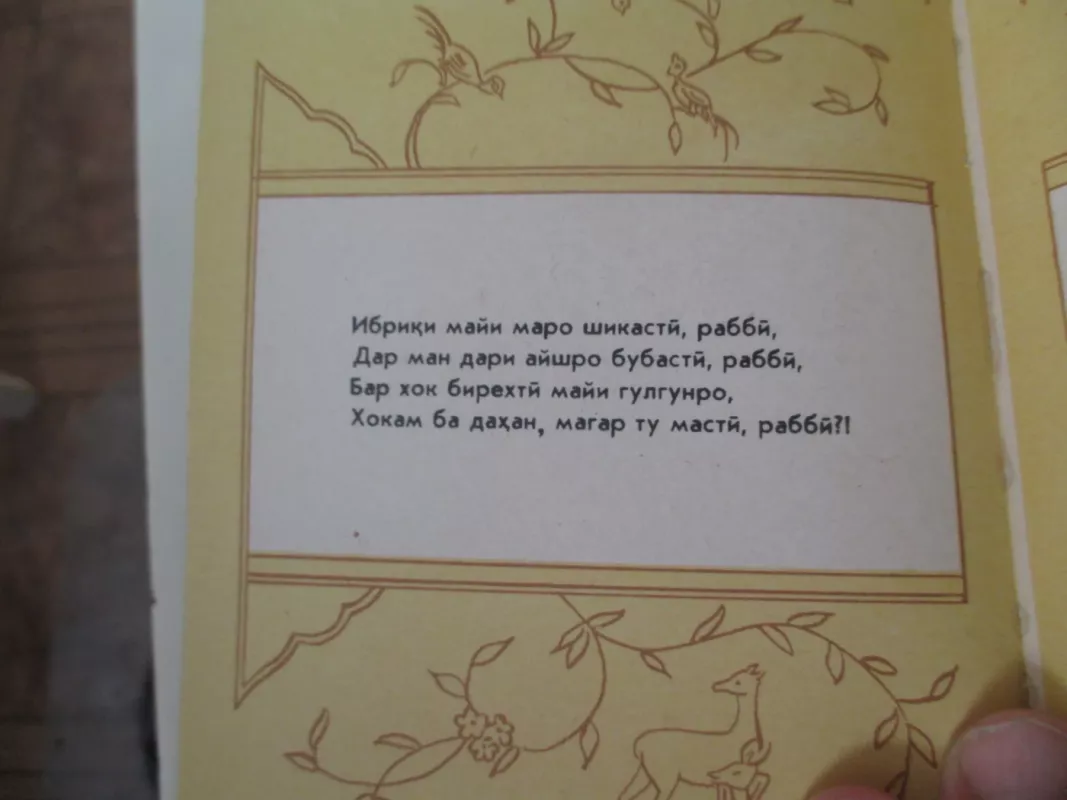 Омар хайям - Омар Хайям, knyga 5