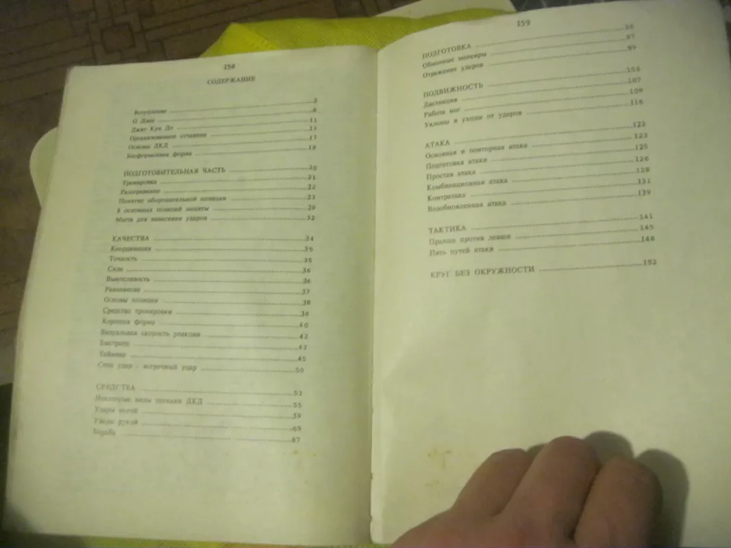 Тао джит кун до - Ли Брюс, knyga 3