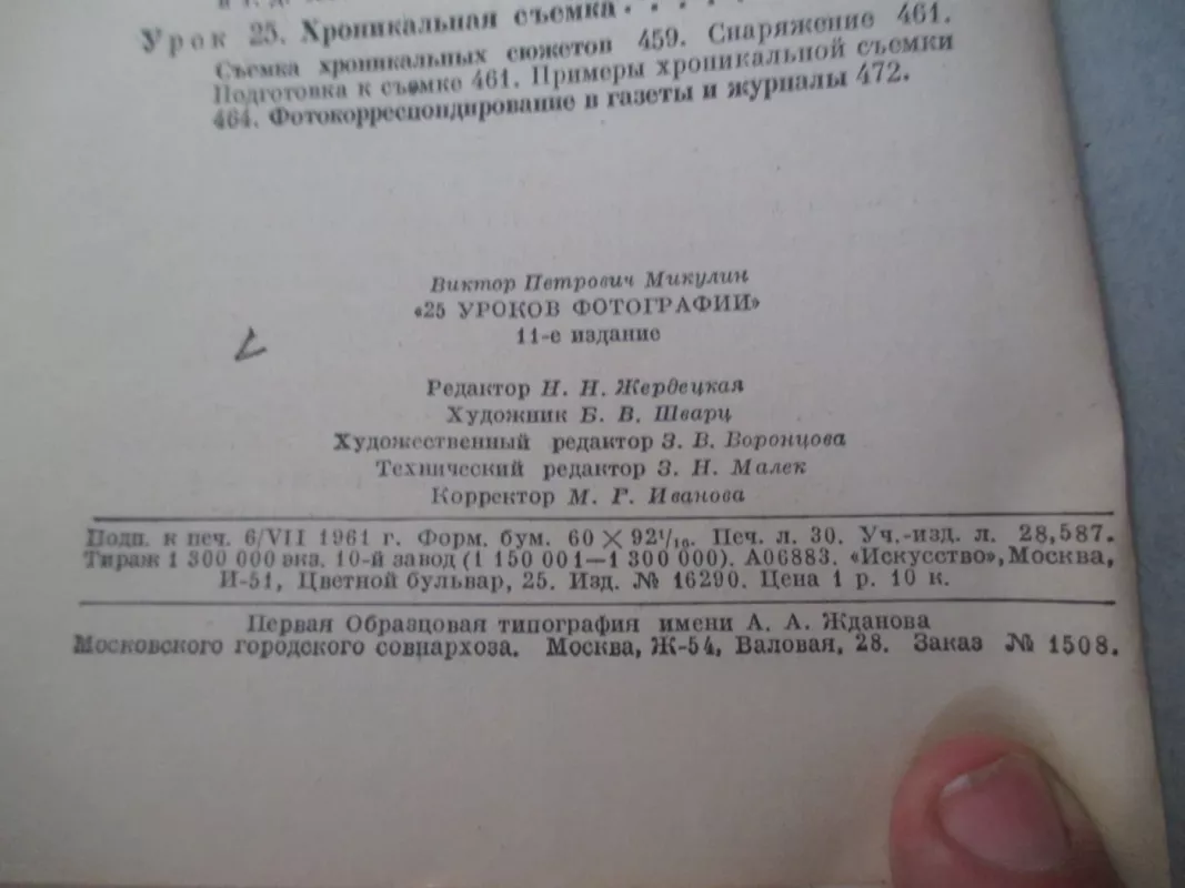25 уроков фотографии - В. Микулин, knyga 4