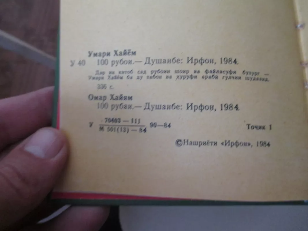 Омар хайям - Омар Хайям, knyga 4