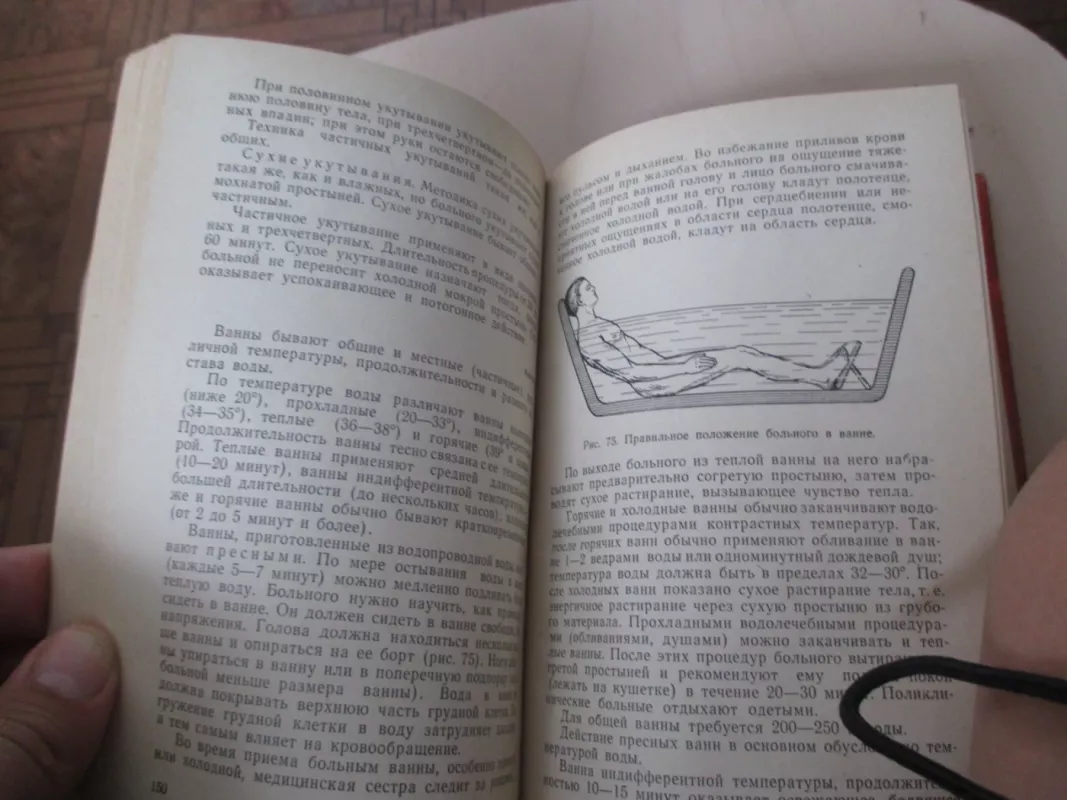 Физиотерапия - В. В. и другие Пасынков, knyga 4