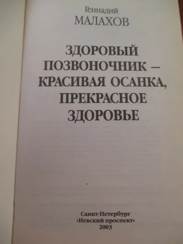 Основы здоровья - Геннадий Малахов, knyga 3