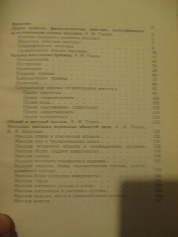 Техника массажа - А.М. Тюрин, knyga 4