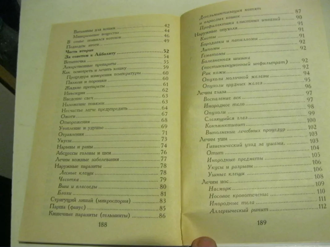 Кошачий доктор - Л Лаврина, knyga 6