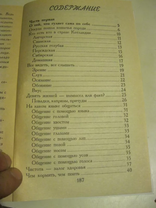Кошачий доктор - Л Лаврина, knyga 5