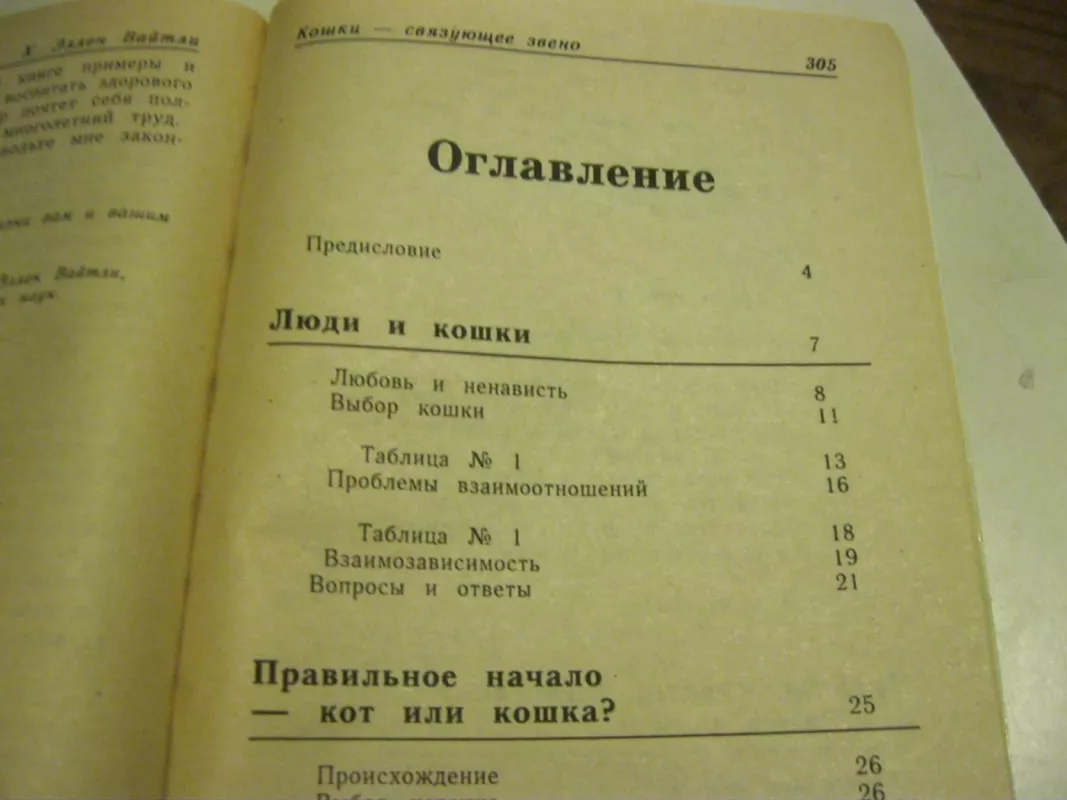 Кошки - Вайтли Э., knyga 6