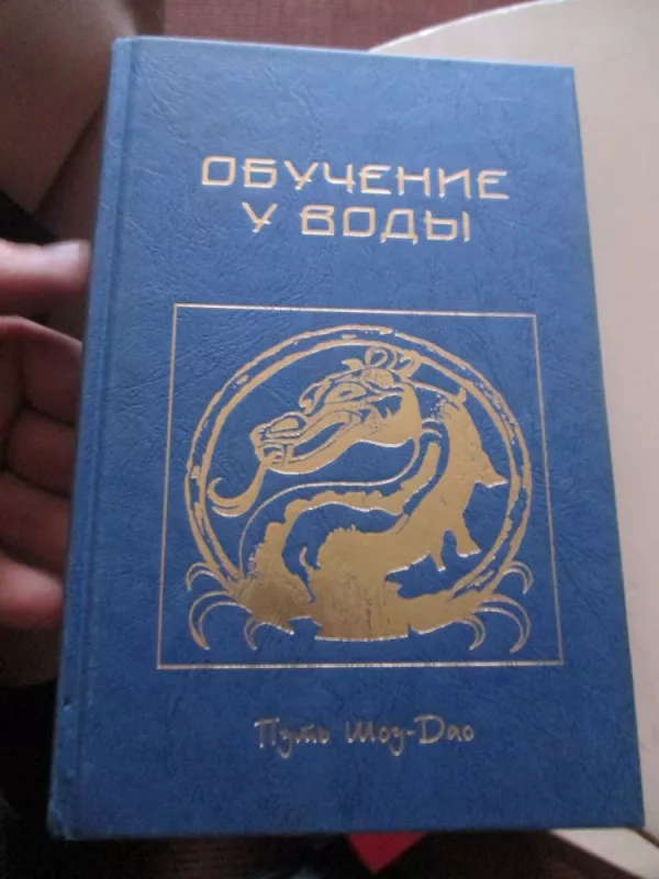 Путь шоу-Дао (3 tomai) - И. Медведева, knyga 5