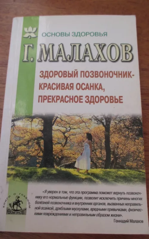 Основы здоровья - Геннадий Малахов, knyga 2