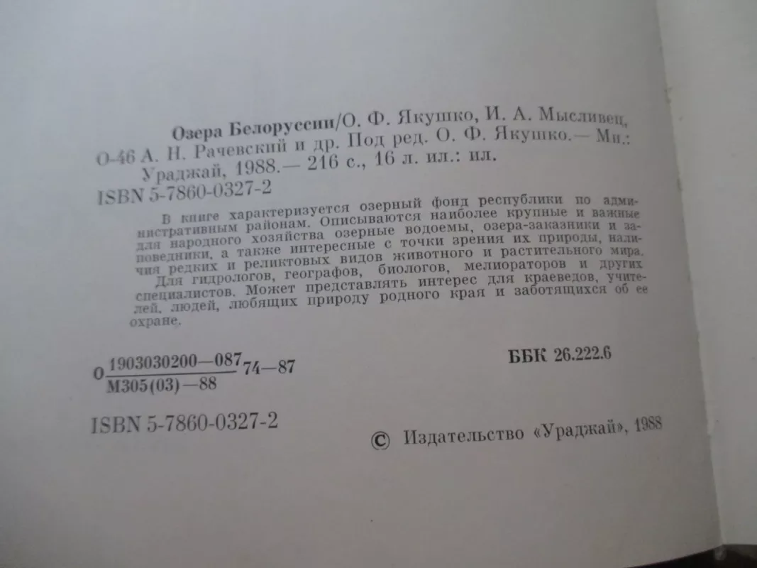 озера белоруссии - Autorių Kolektyvas, knyga 3